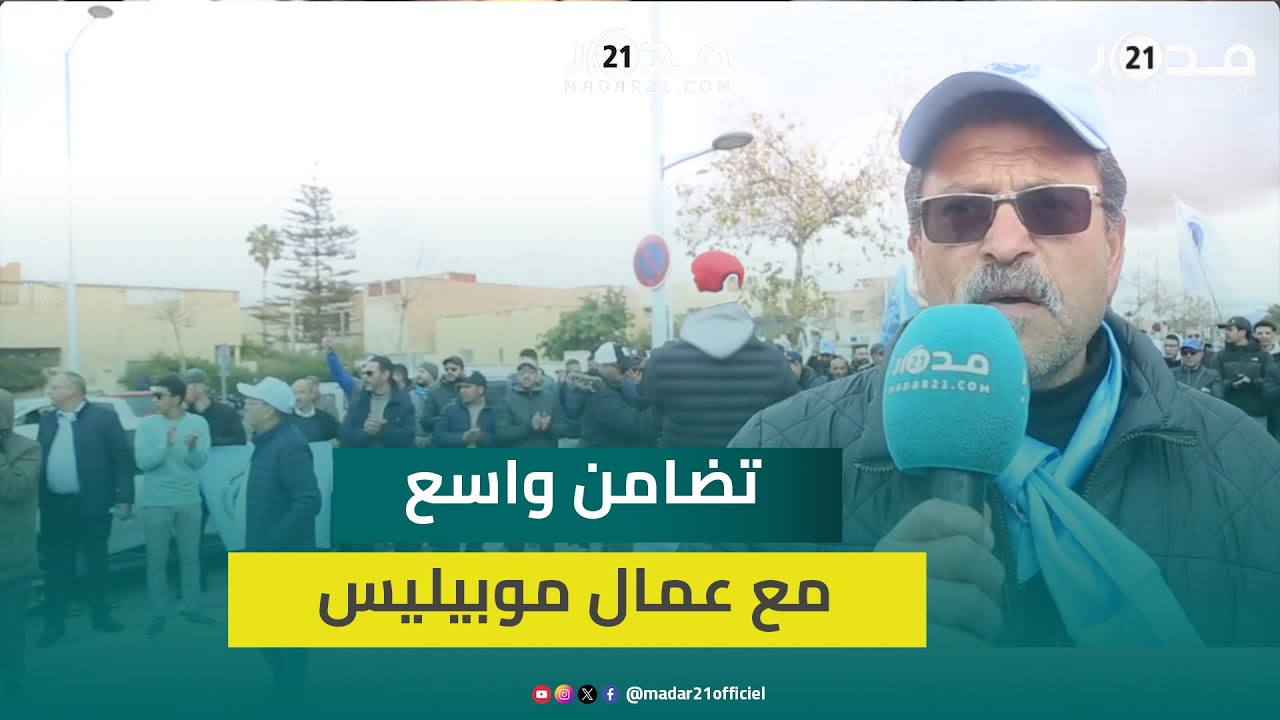 جاؤوا من جميع المدن.. تضامن واسع من أمام ولاية جهة الشرق مع عمال شركة موبيليس