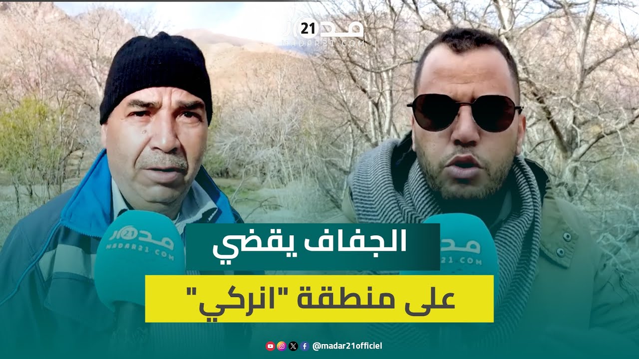ساكنة دوار “انركي” بأزيلال تطالب السلطات بإعادة تعمير منطقتها القاحلة بعدما قضى عليها الجفاف