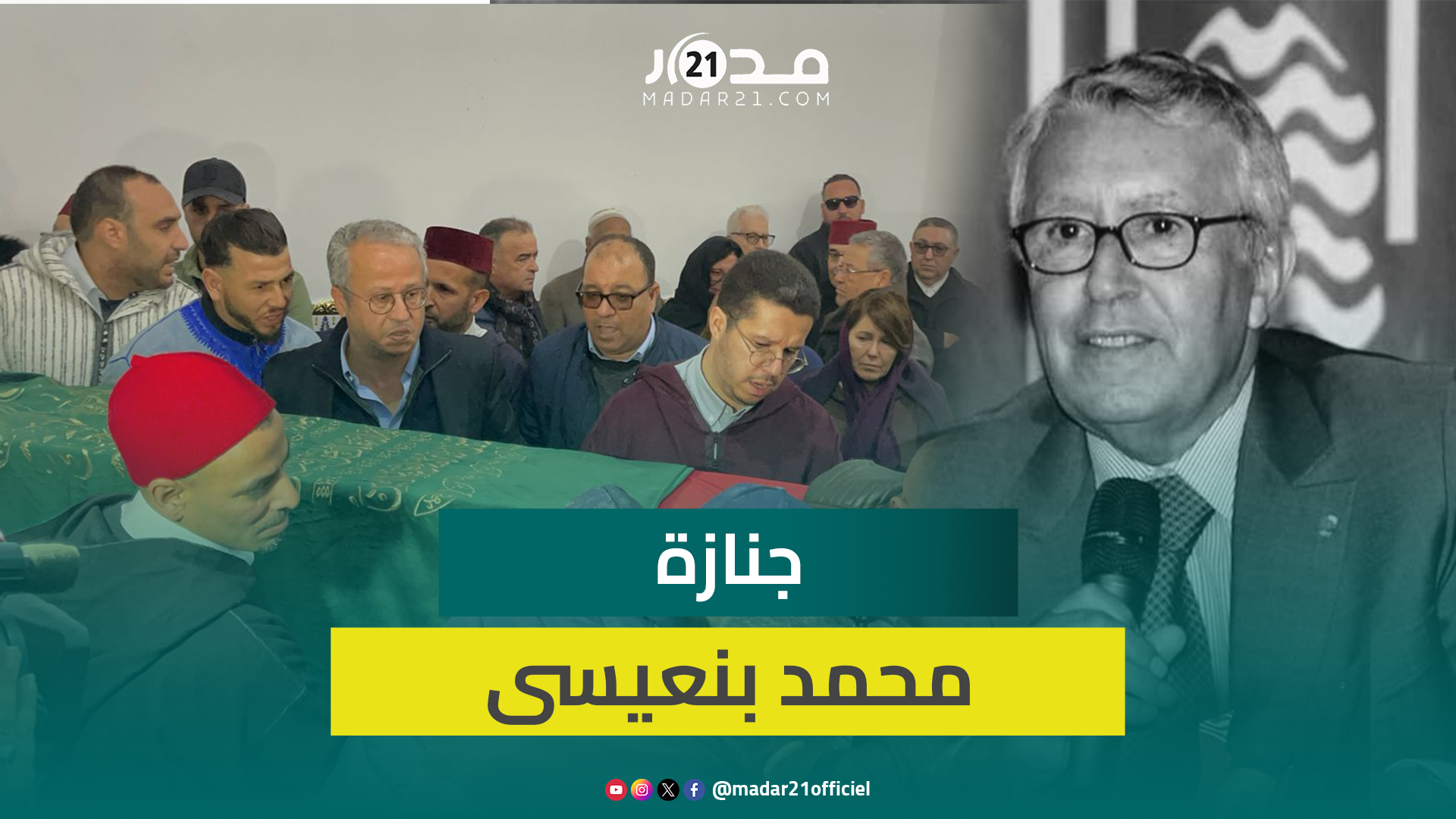 جنازة محمد بنعيسى بحضور شخصيات سياسية وثقافية كبيرة وإشادات متعددة بمسار الراحل