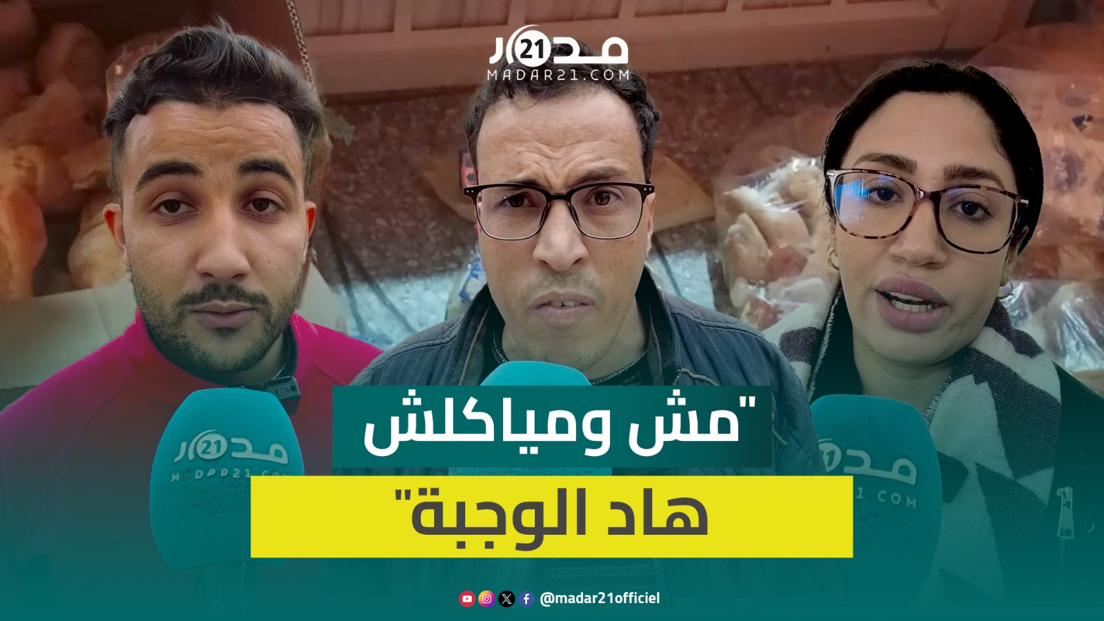 موظفو مستشفى بني ملال ينتفضون ضد رداءة وجبات الإفطار: واش حنا موظفين ولا في القطاع غير المهيكل