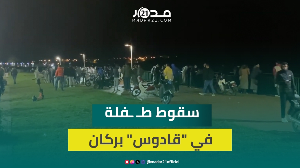 في حاد.ث بلعيد للأذهان فاجـ.عة ريان.. خروج ساكنة بركان لترقب خروج الطفلة من واد شراعة