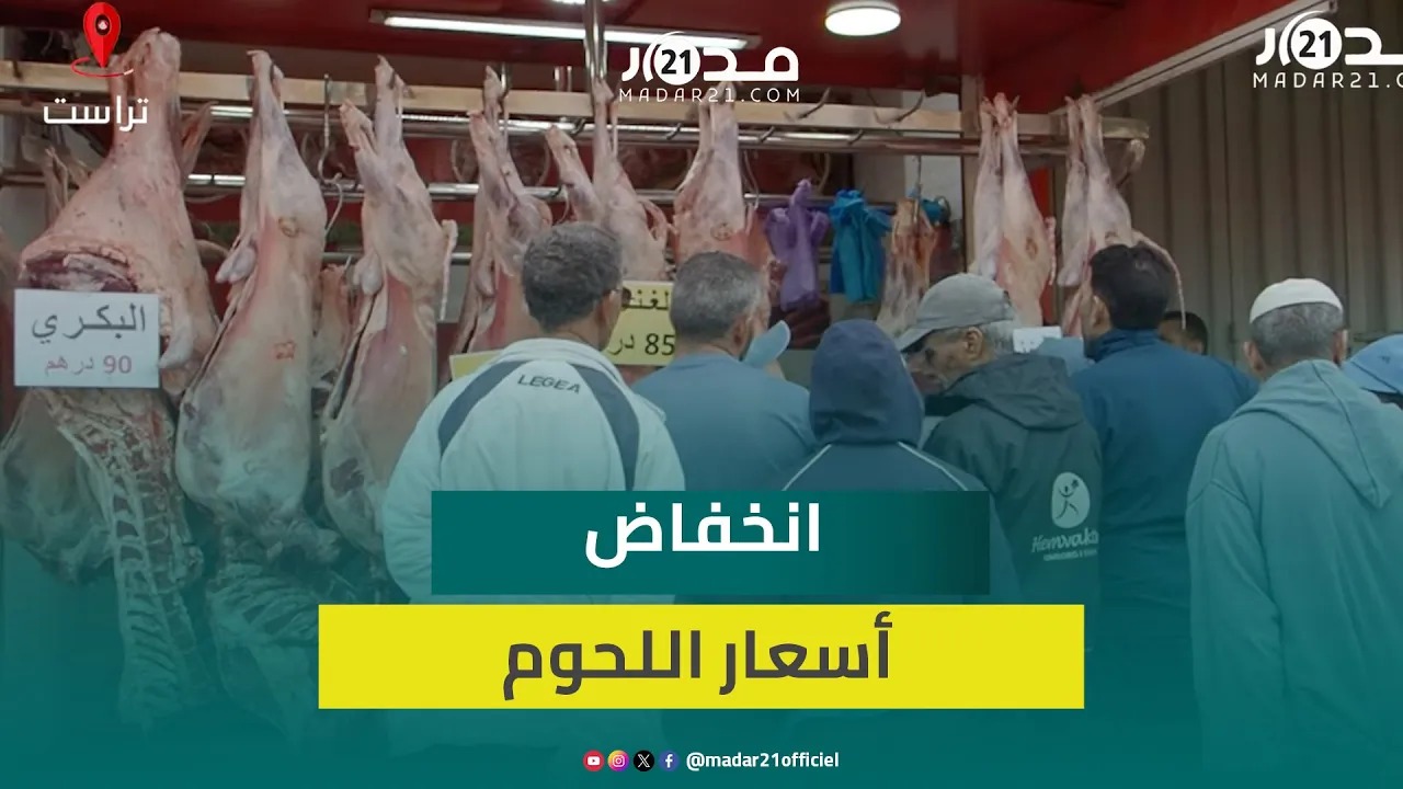 بعد “مول الحوت”.. جزار بإنزكان يخفض أسعار اللحوم الحمراء ويبشر بانخفاضات أخرى