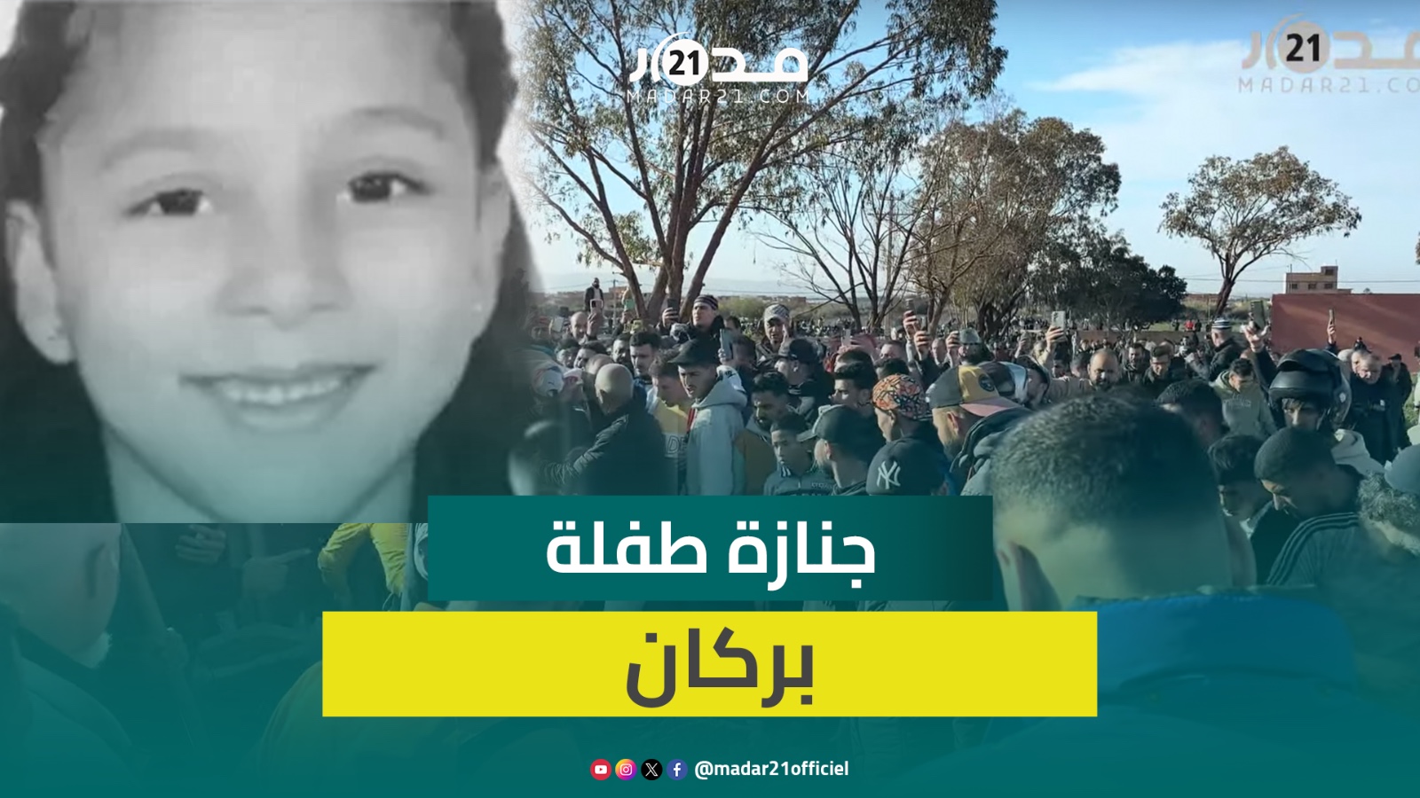 حشود من ساكنة بركان تسير في جنازة الطفلة ضحية الغرق في قناة للصرف الصحي