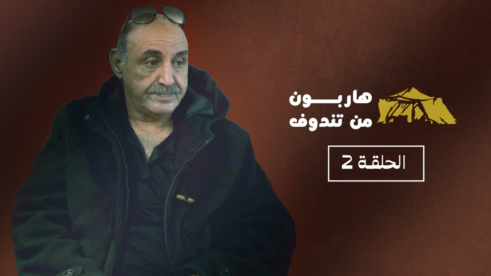 عائد من تندوف: الجزائر تتحكم في المخيمات والساكنة أدركت أن المشروع الانفصالي مسرحية