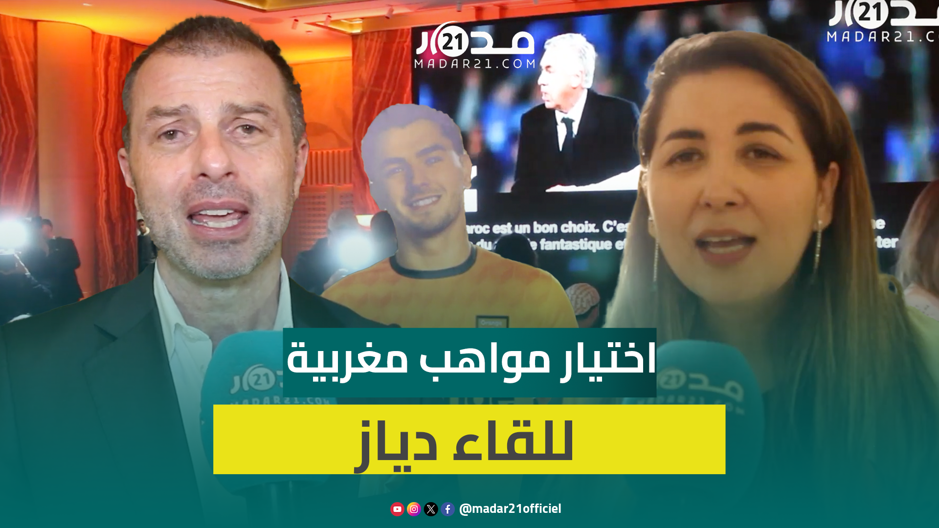 أورنج المغرب تفتح فرصة ذهبية للمواهب المغربية للقاء نجم ريال مدريد إبراهيم دياز