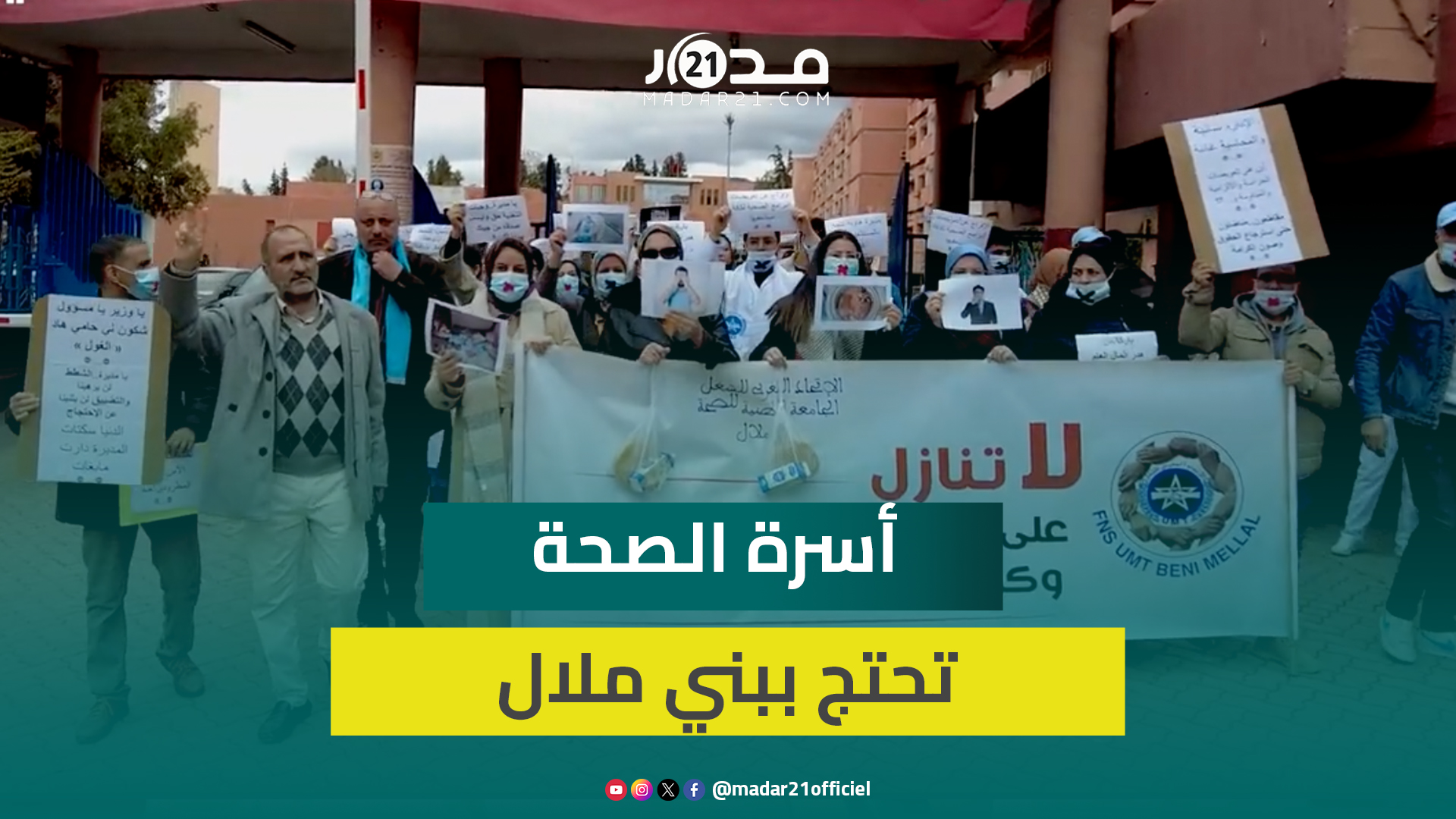 رجال ونساء الصحة ببني ملال يحتجون بوقفة صامتة ضد “سوء التسيير” والوحبات الهزيلة في الإفطار