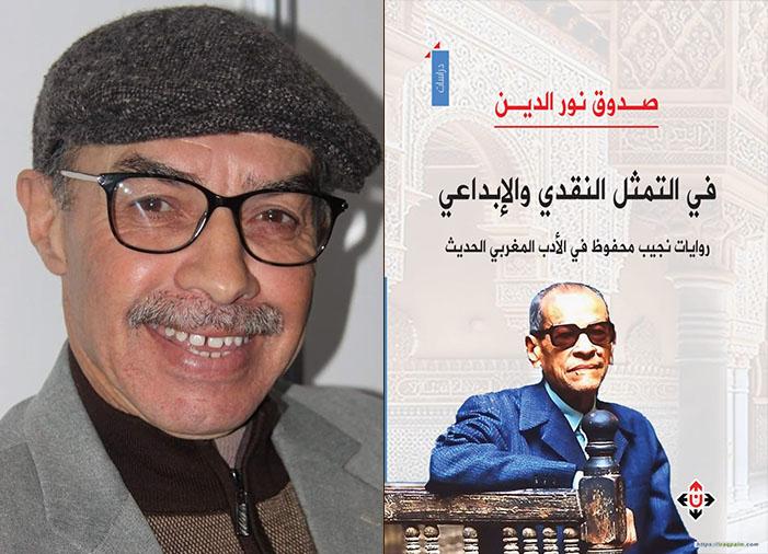 صدور كتاب جديد عن تأثير نجيب محفوظ بالأدب المغربي