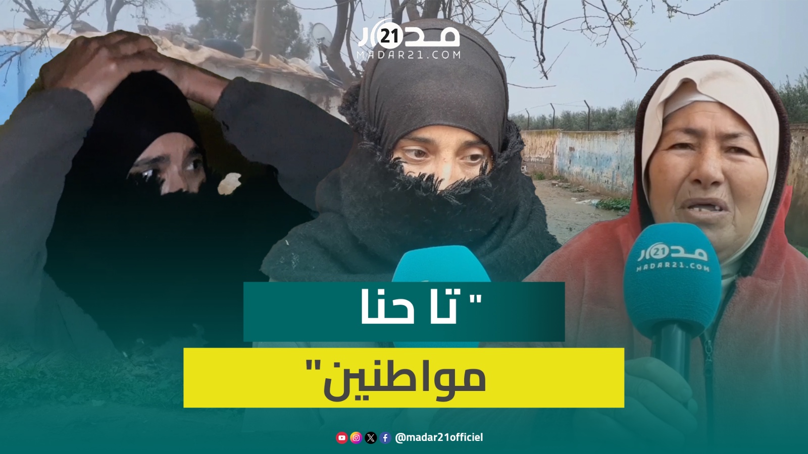 الاضطرابات الجوية تعمق معاناة ساكنة دوار الكرم ضواحي الحاجب ومعظم المساكن آيلة للسقوط