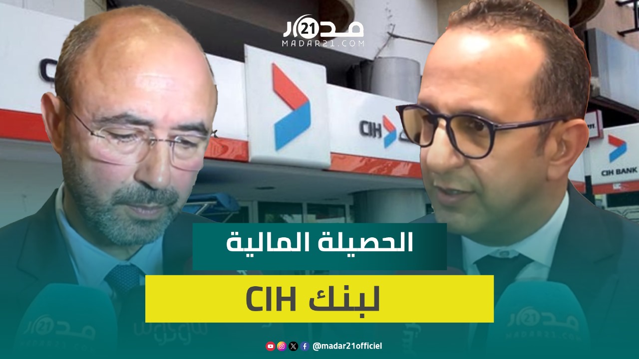 النشاط التجاري الإيجابي يرفع مداخيل بنك “CIH” خلال سنة 2024