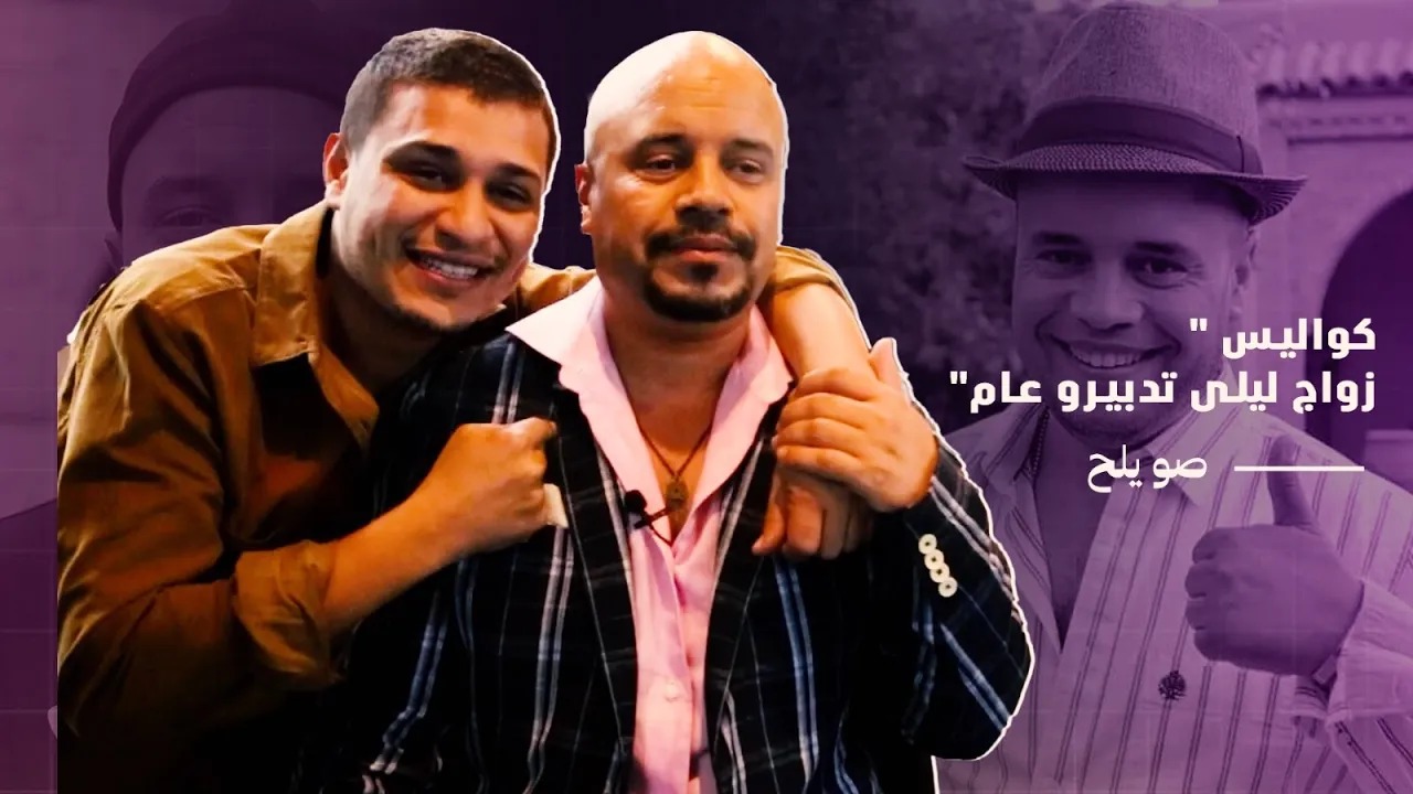 ربيع الصقلي يقتحم التصوير وصويلح يتحدث عن “زواج ليلى تدبيرو عام”/حضوره برمضان وستاند آب