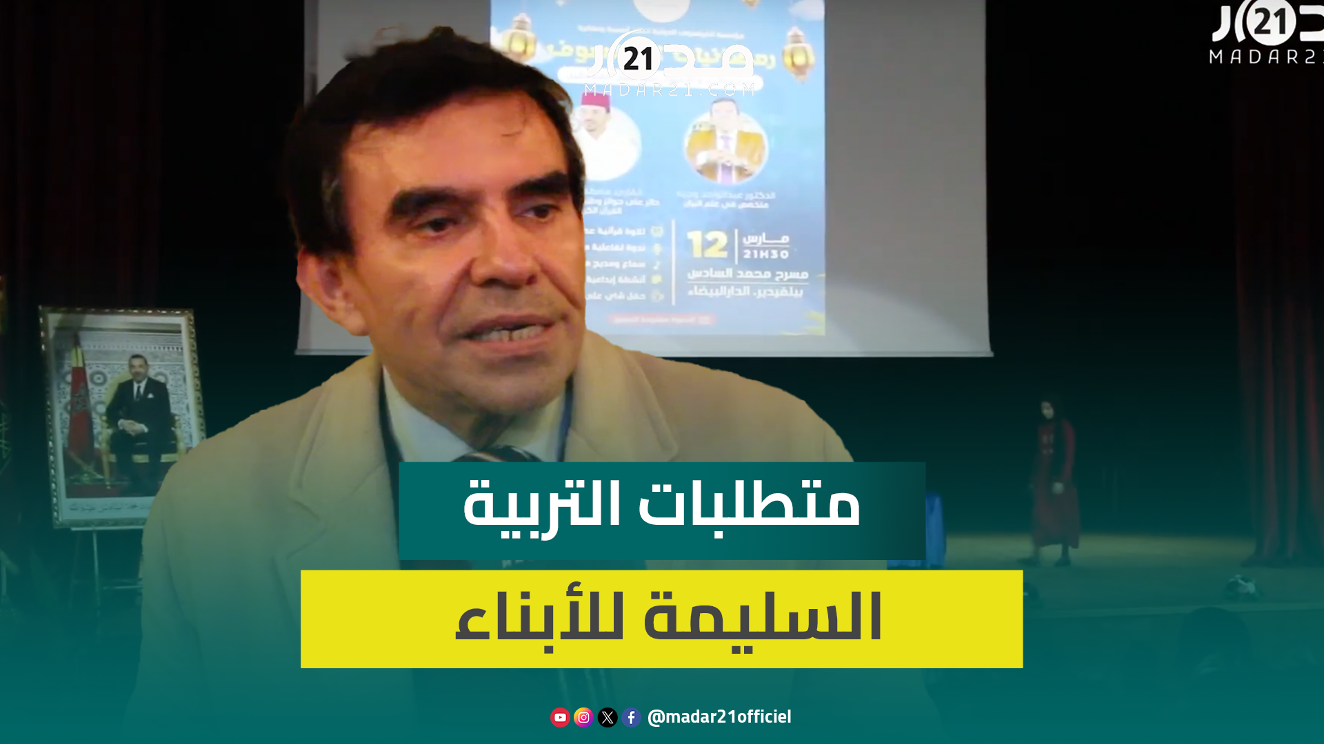 وجيه: بدون استقامة الأب والأم لا يمكن تحقيق تربية سليمة للأبناء