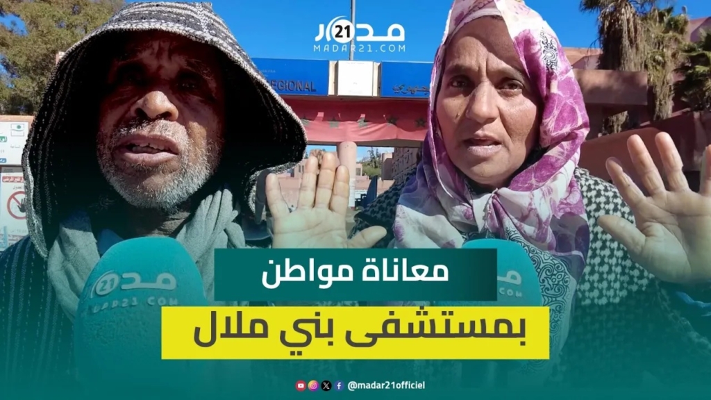 غياب الأطباء والتجاهل يزيدان المعانين من أمراض خطيرة ببني ملال مرضاً على مرض