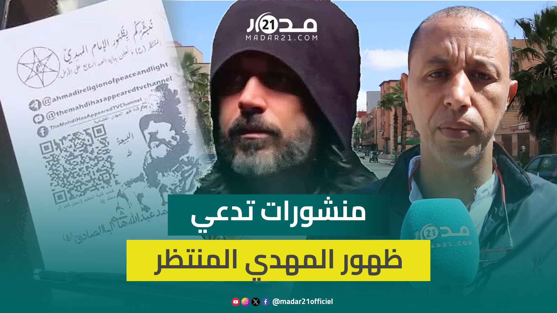 منشورات تبشيرية لظهور المهدي المنتظر بمدينة بن جرير تستنفر السلطات المغربية