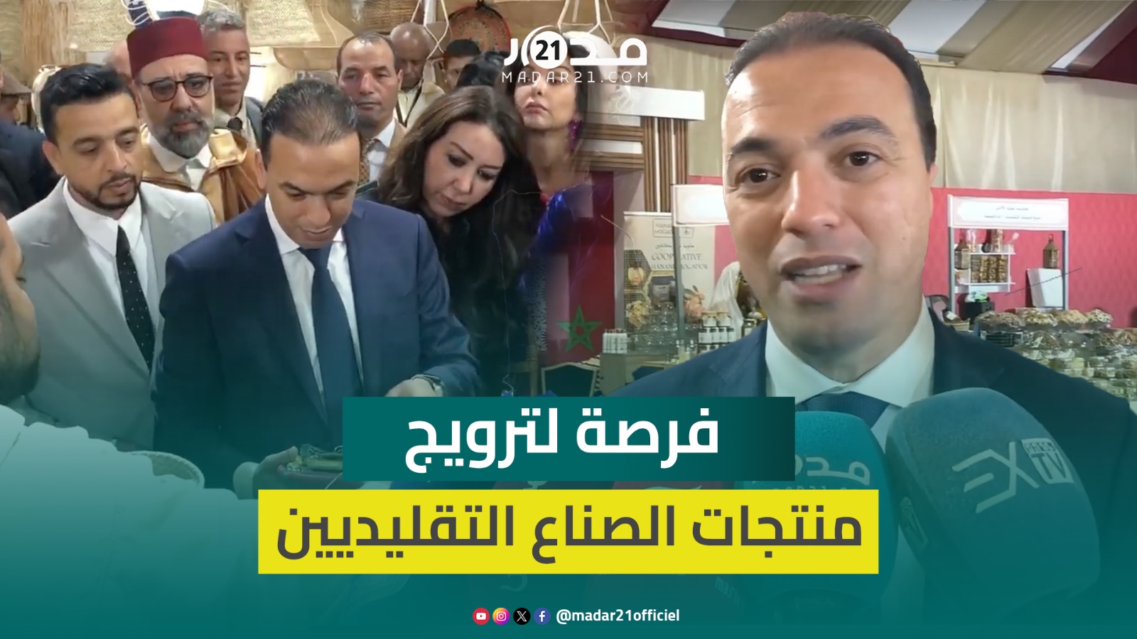 154 عارض.. لحسن السعدي يزور معرض الصناعة التقليدية بالدار البيضاء