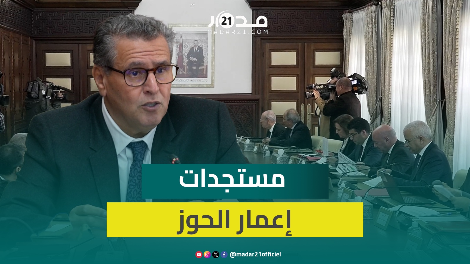 إعمار الحوز.. مسؤول يكشف مستجدات استكمال وبناء المساكن ودعم أسر الخيام