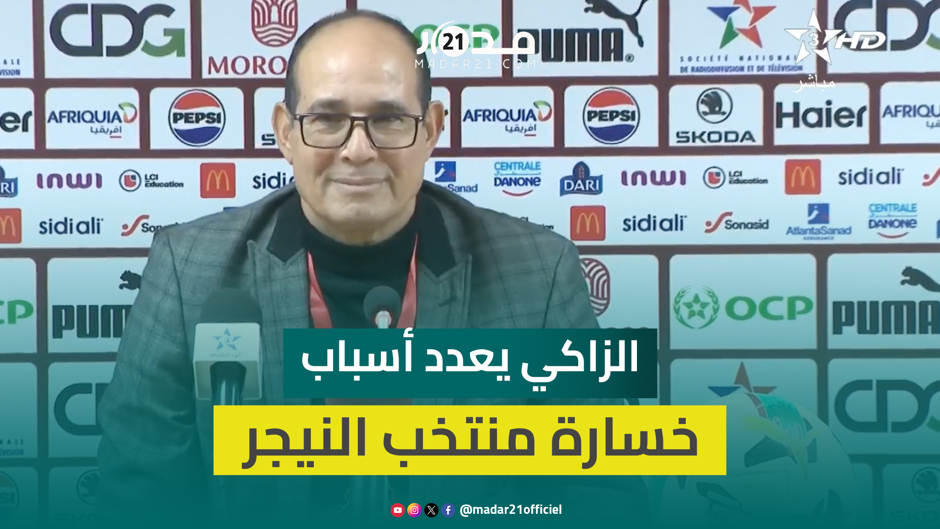 الزاكي: لم يكن سهلا علي إعطاء تعليمات لهزم المنتخب المغربي ولدي ثقة بأن الكأس سيكون من نصيبه