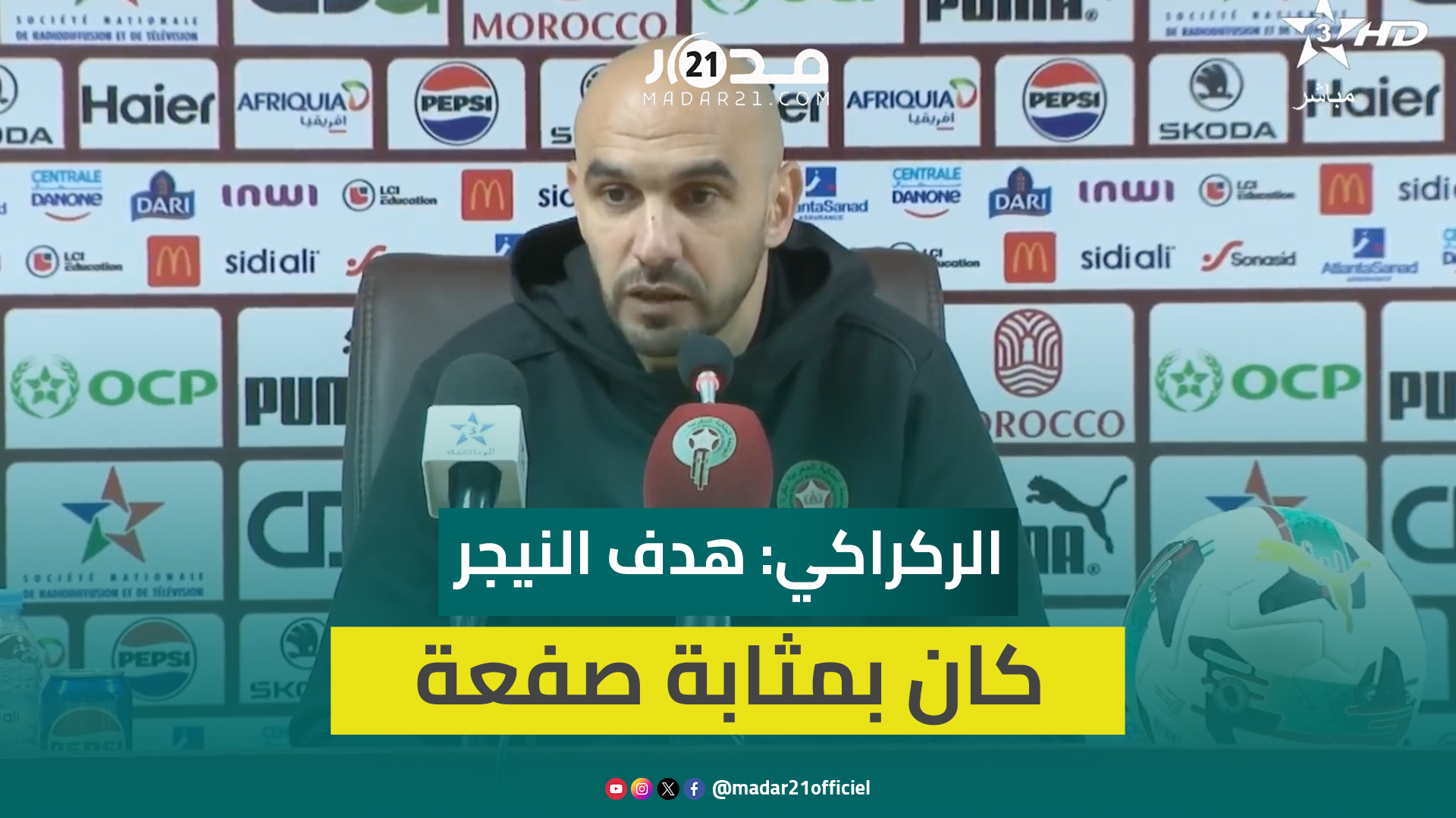 الركراكي: مشينا باش نربحو النيجر وحققنا الهدف وغير مرحب بأي لاعب لا يقدم إضافة