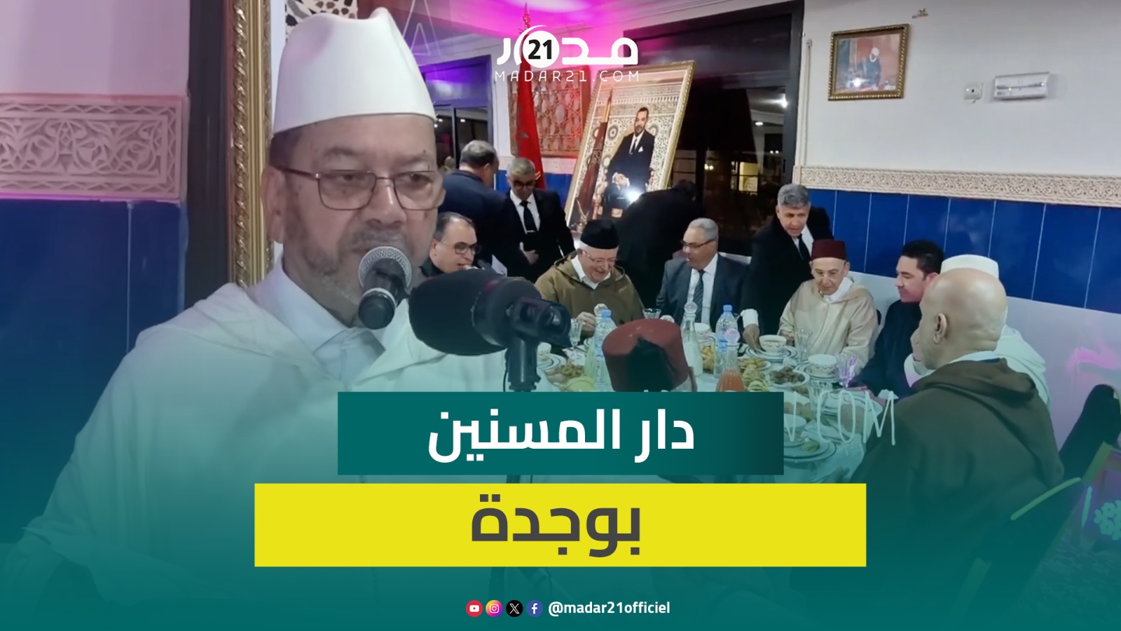 بن حمزة يدعو لتعزيز القدرة الإيوائية لدار المسنين بوجدة ويستعجل مغالبة آلام كبار السن المشردين