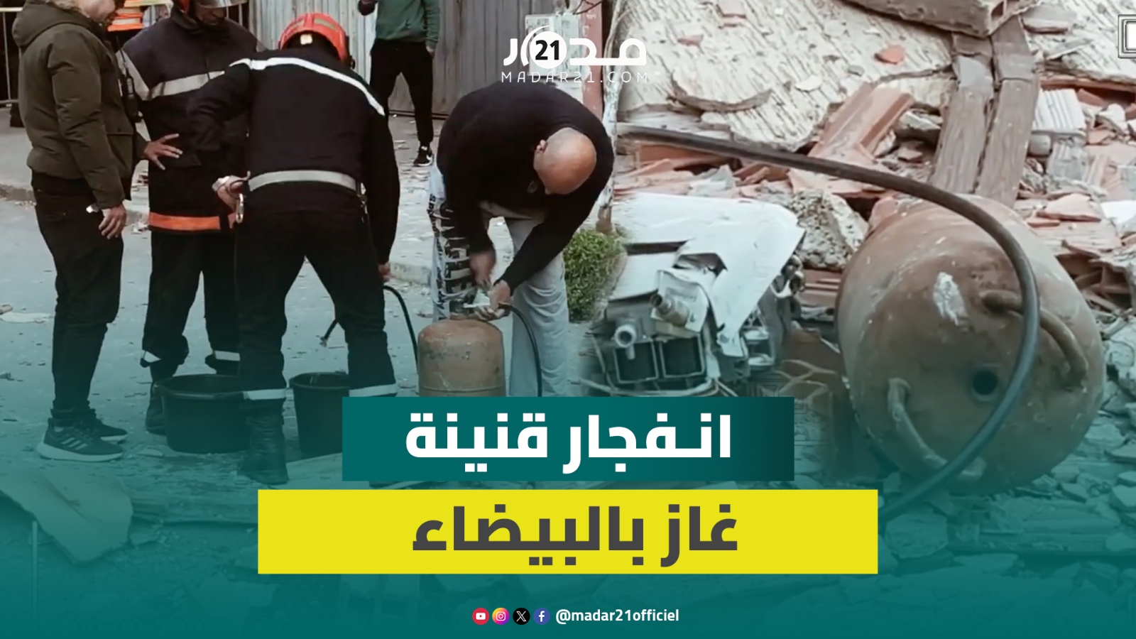 بالصور.. انفـ.جاز قنينة غاز يدمر واجهة بناية سكنية بالكامل بحي الرحمة بالدار البيضاء