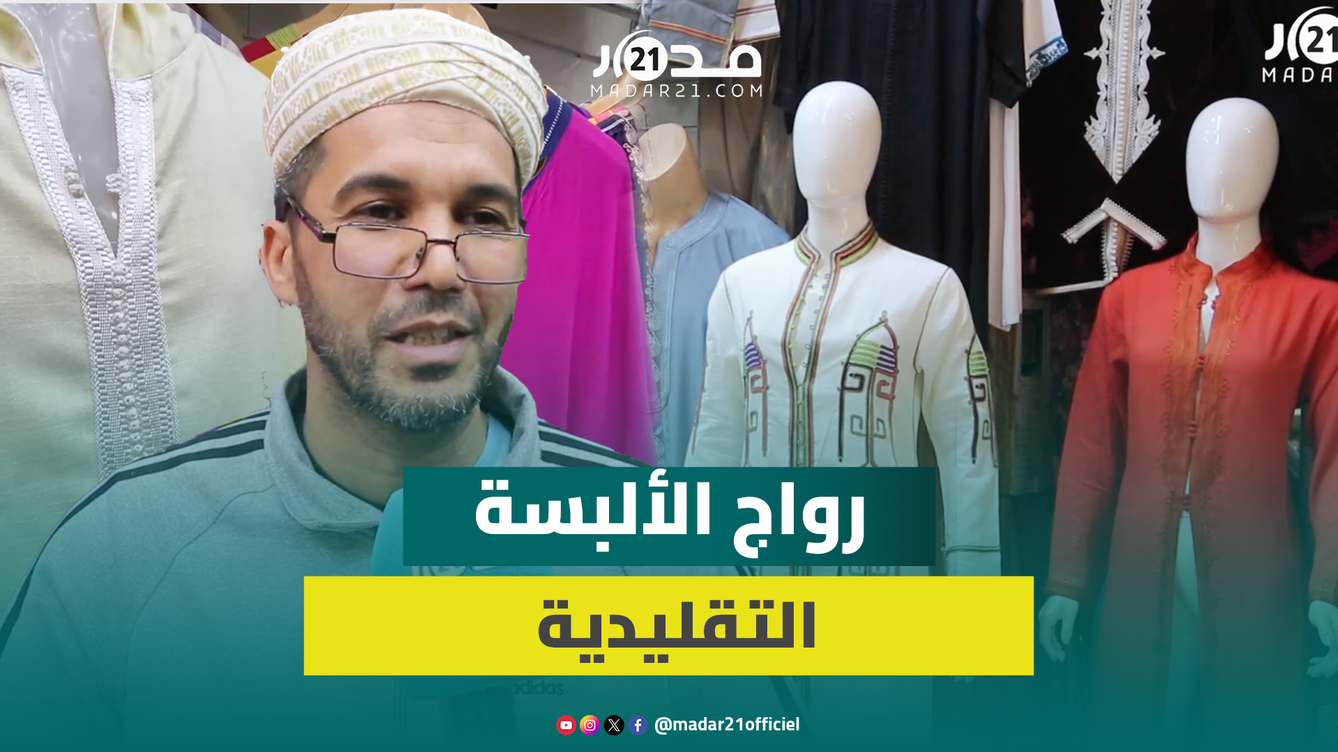 المراكشيون يقبلون على اقتناء اللباس التقليدي المغربي قبيل عيد الفطر