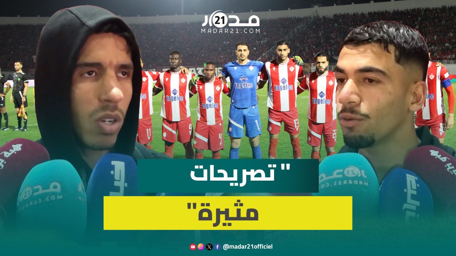“مباريات كأس العرش لا تُلعب بل تُربح”.. تصريحات مثيرة من لاعبي الوداد بعد التفوق على الفتح بهدف
