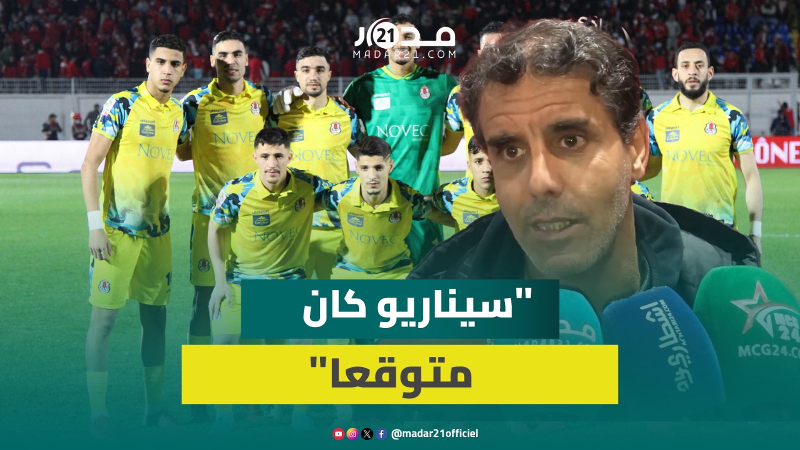مدرب الفتح: سيناريو كان متوقعا حصلنا على فرص دون تسجيل والوداد ضغط علينا وهنيئا له