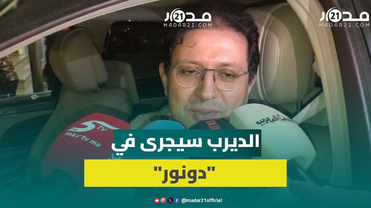أيت منا يؤكد إجراء لقاء الديربي المقبل بالمركب الرياضي محمد الخامس