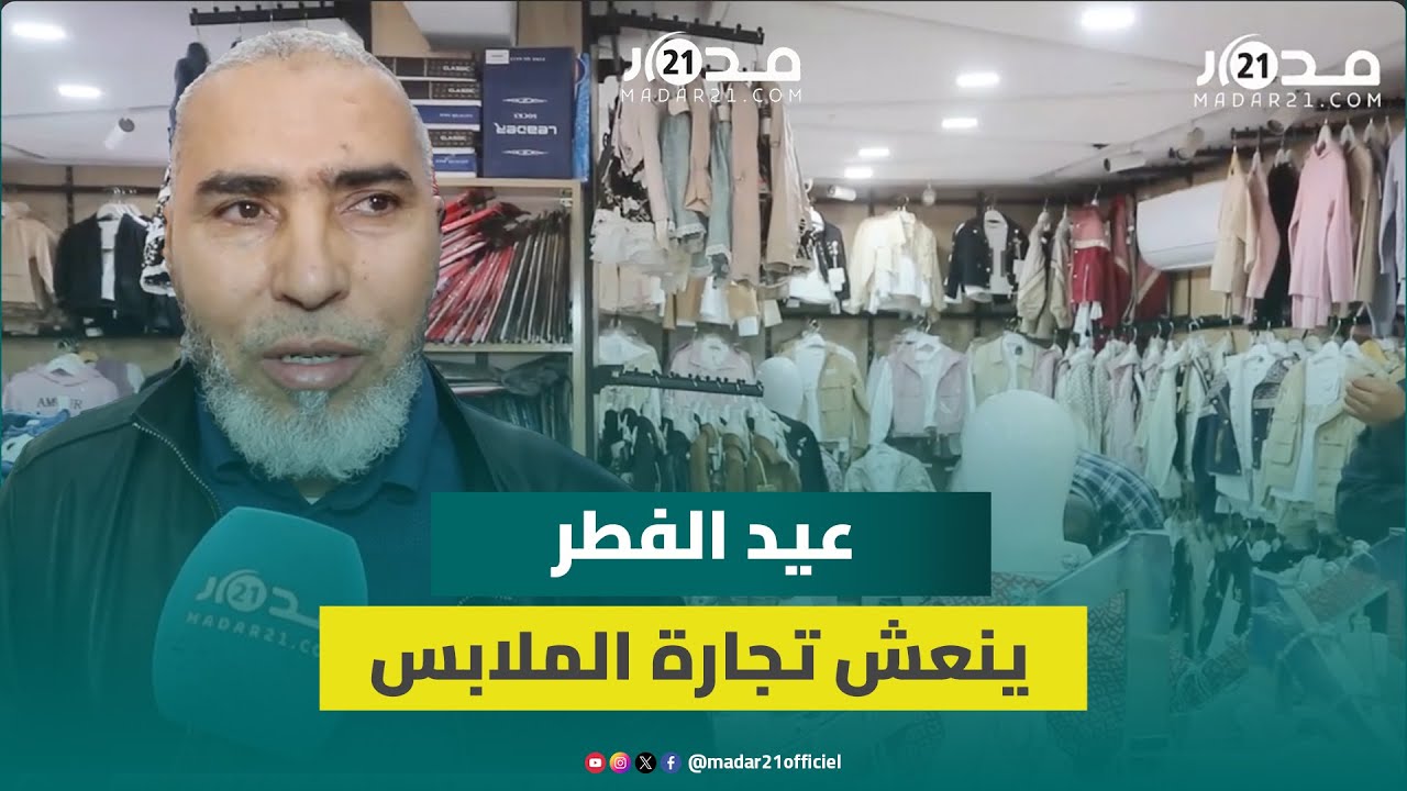 رغم ارتفاع أسعار الملابس المستوردة.. اقتراب عيد الفطر ينعش معاملات تجار الثياب
