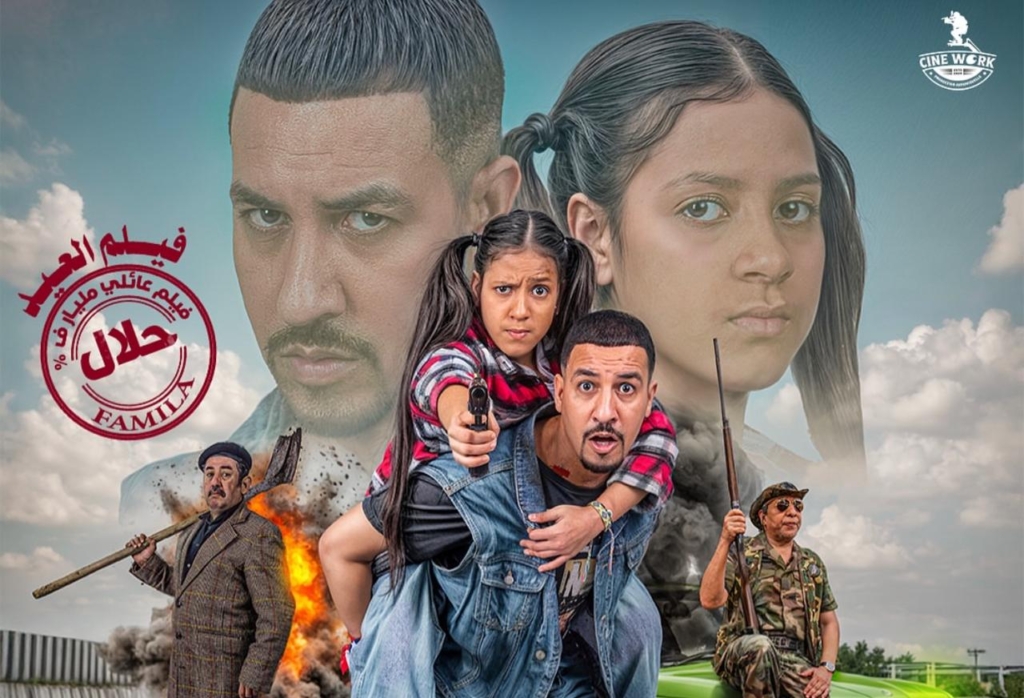 يسار يوضح بشأن جدل توظيف “حلال” على بوستر فيلمه “مايفراند”