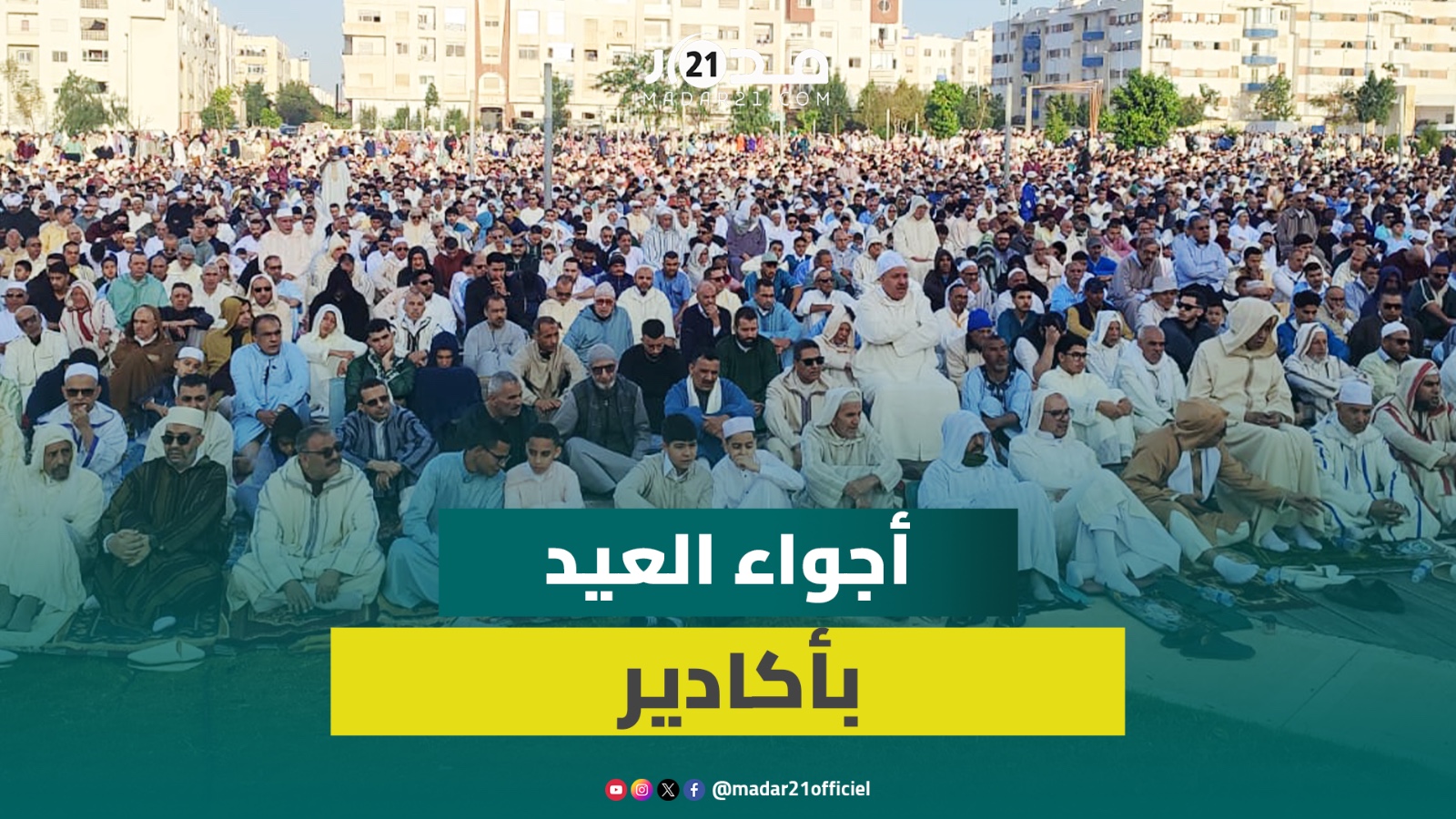 جموع المصلين يؤدون صلاة العيد وسط أجواء روحانية وخشوع بمصلى حي الهدى بأكادير