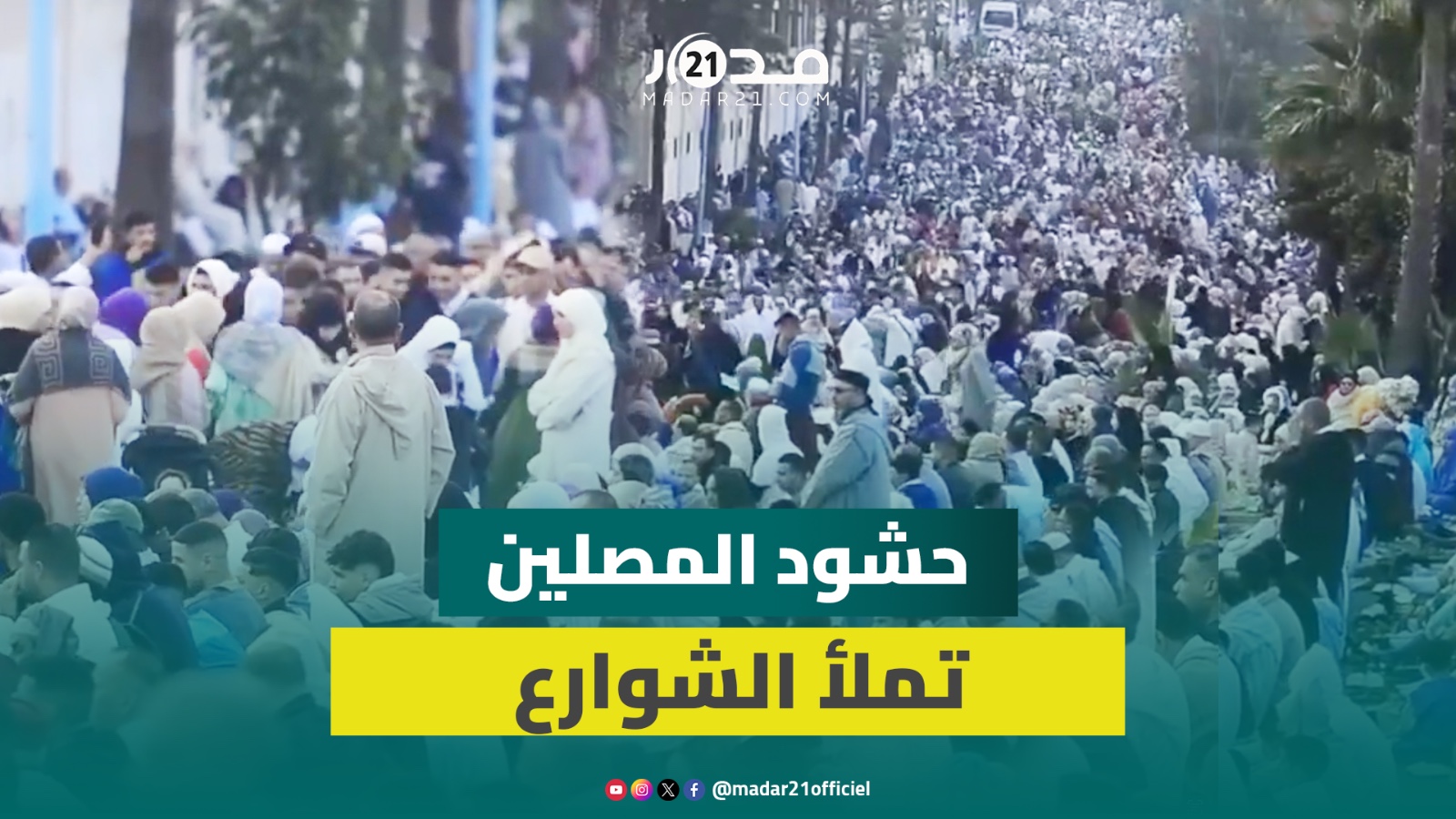 حشود غفيرة تؤدي صلاة عيد الفطر بمصلى حي مولاي رشيد بالدار البيضاء