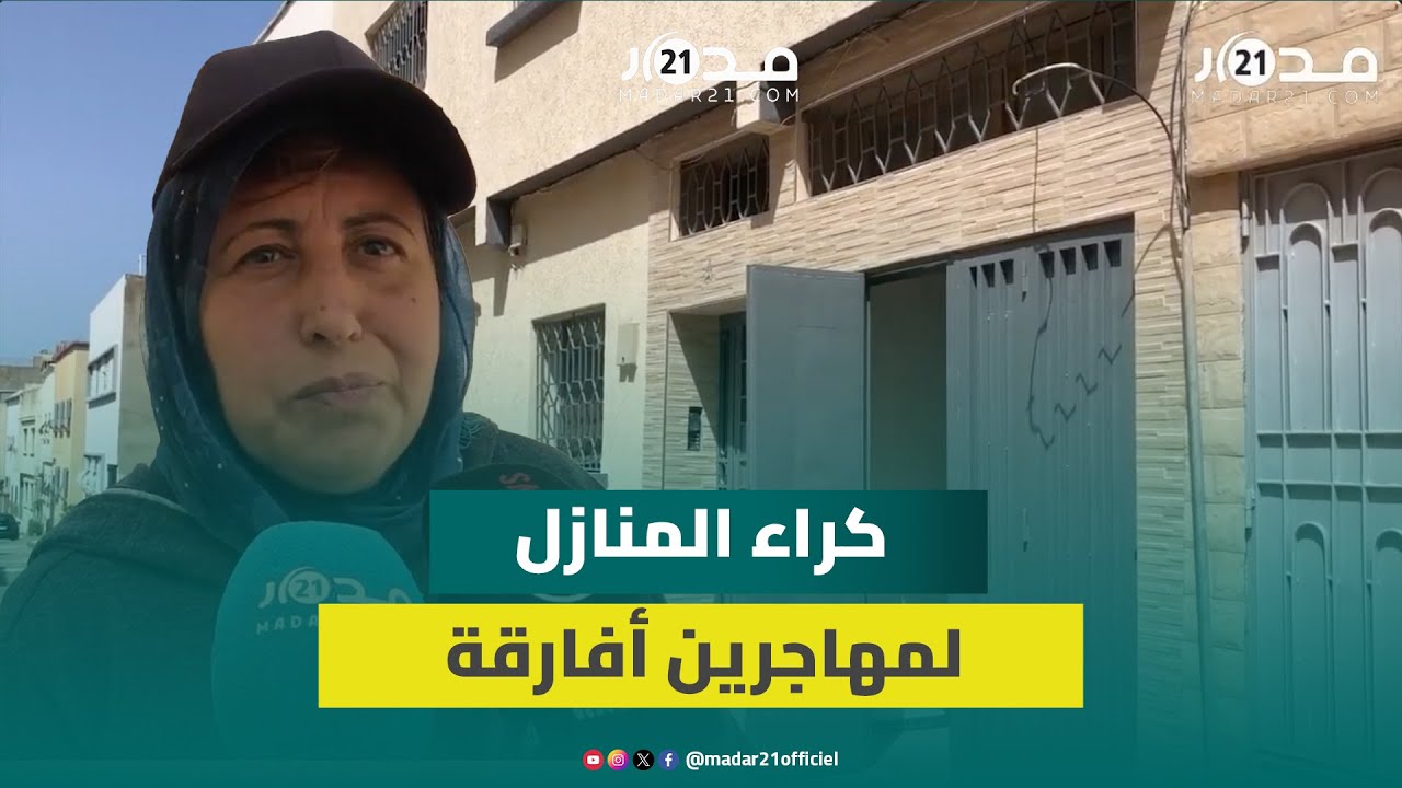 يُتهمون بالضوضاء.. سيدة تدافع عن الكراء لمهاجرين أفارقة يجتمعون للصلاة بمنزلها وتُشيد بأخلاقهم