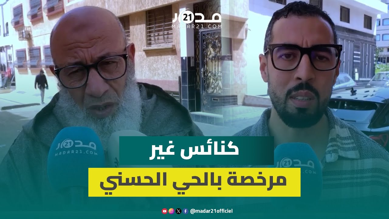 تجمهر وضوضاء.. ساكنة الحي الحسني تشتكي تناسل الكنائس غير المرخصة