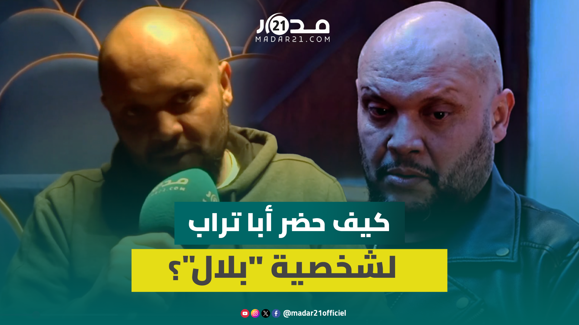 بطل مسلسل “جرح قديم” يتحدث عن نهايته ويؤكد: هدف الدراما خلق الجدل بالمجتمع