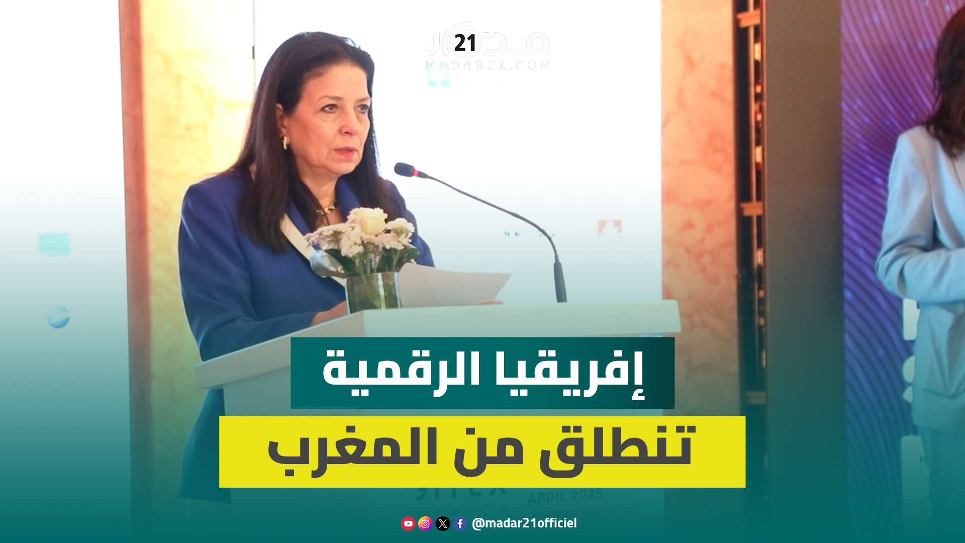 السغروشني تعلن إطلاق استوديو الجالية الإفريقية وتعزيز التحول الرقمي في GITEX Africa 2025