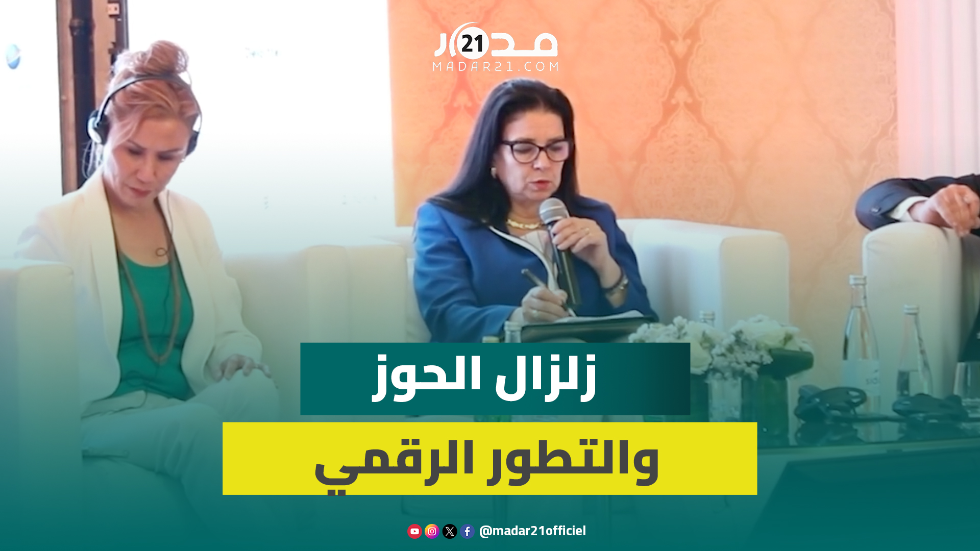 السغروشني: زلزال الحوز لم يوقف مسار التطوير الرقمي والمغرب يرسخ مكانته كقطب رقمي واستثماري