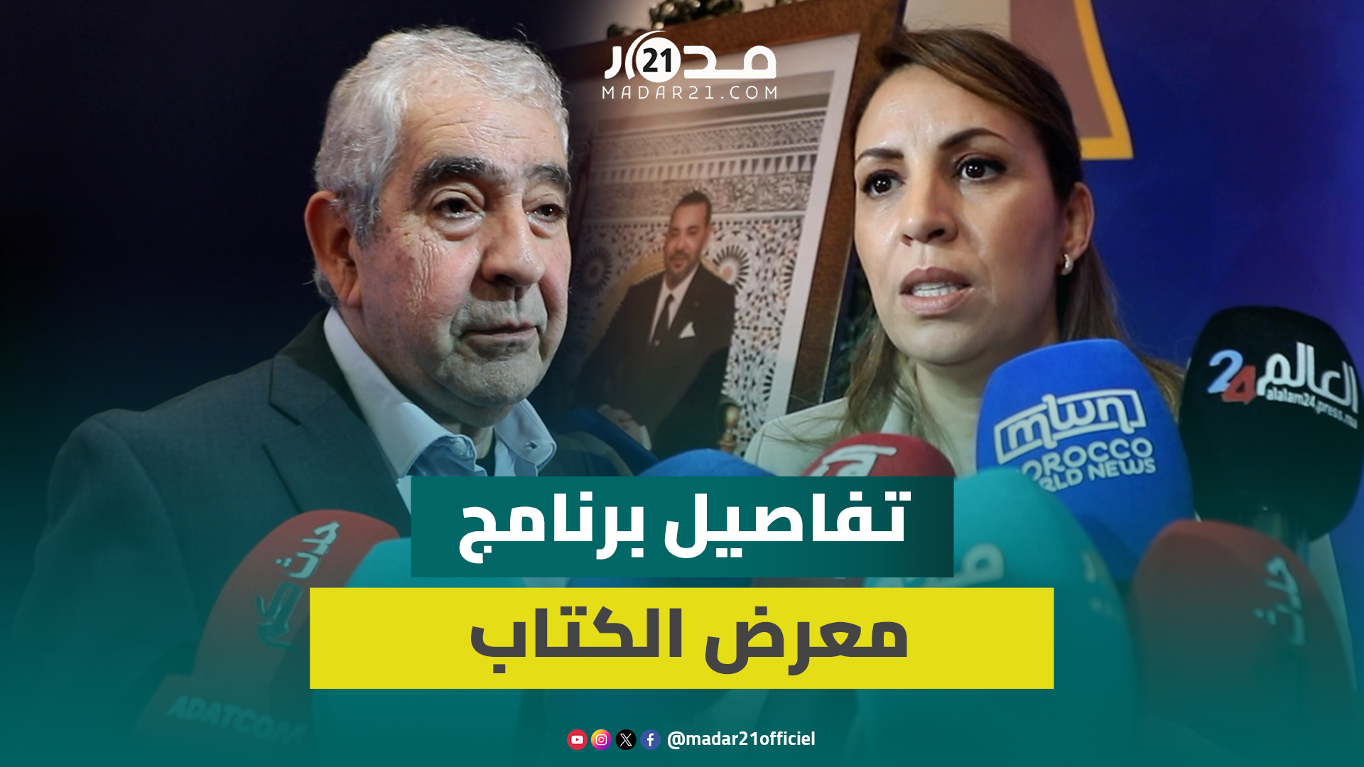 يستهدف الأطفال ومغابة العالم والشارقة ضيف شرف.. تفاصيل حول الدورة الـ30 لمعرض الكتاب