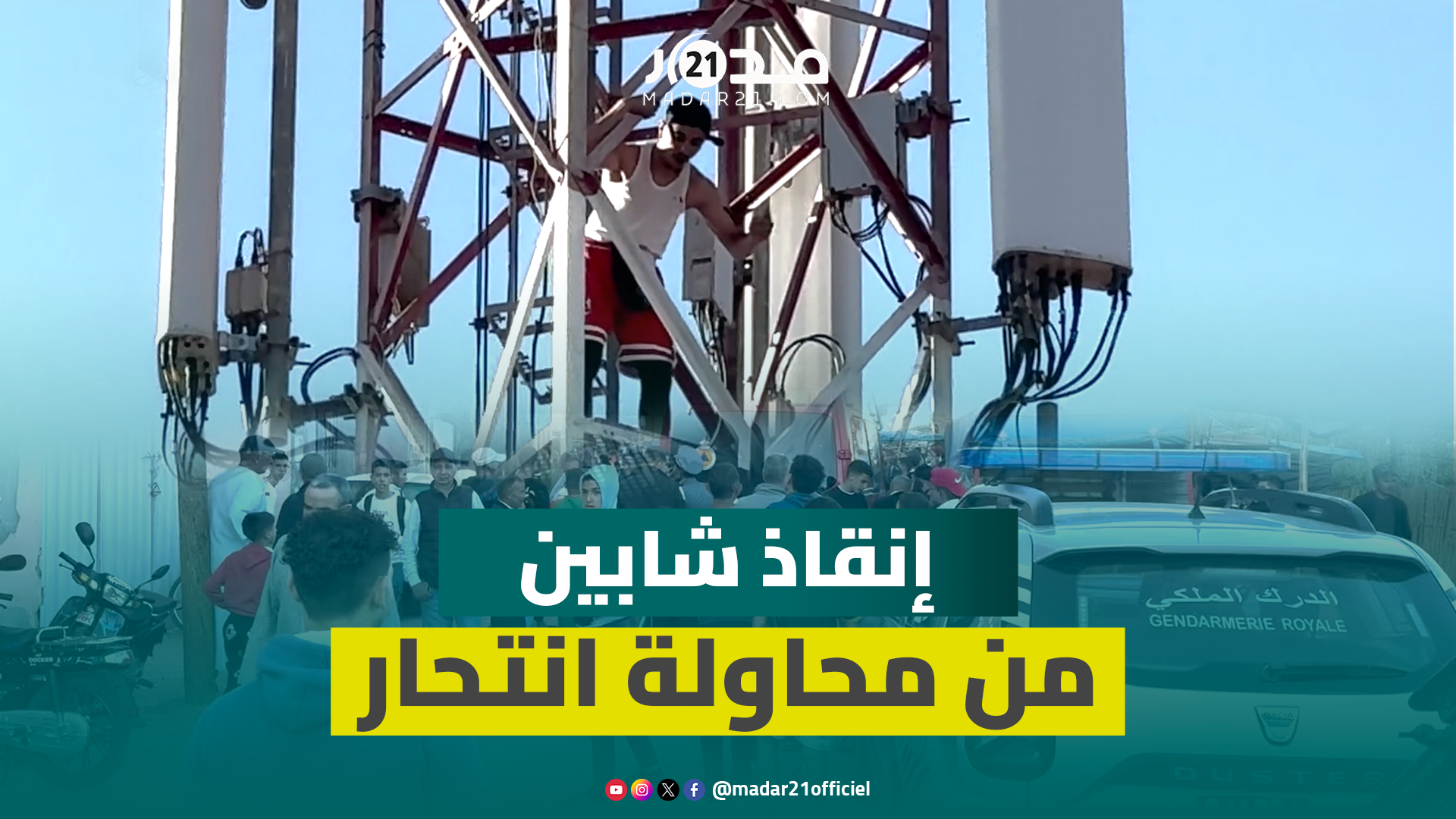 سلطات مراكش تتدخل لإنقاذ شابين حاولا الانتحار بعد تسلقهما عمودا للاتصالات