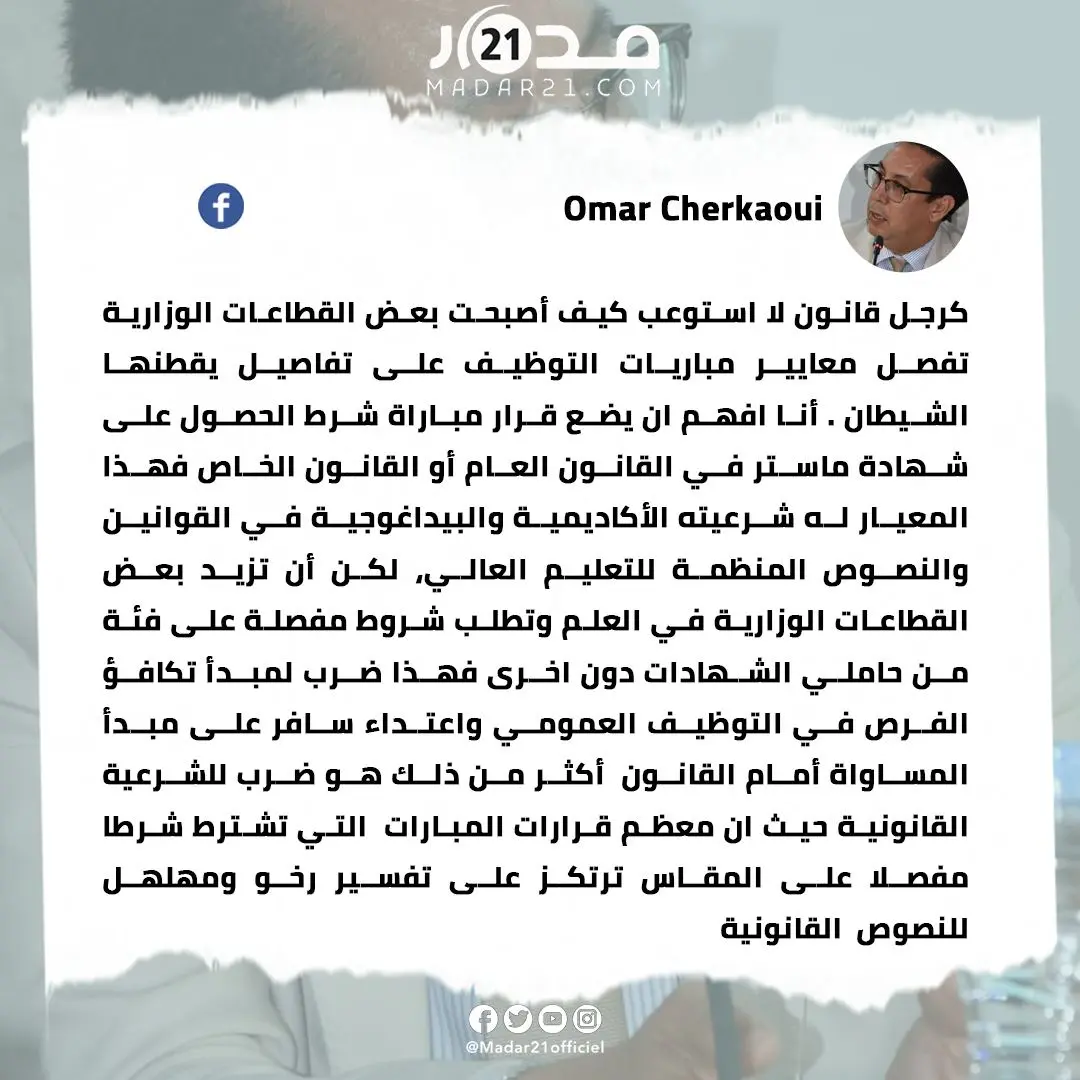 الشرقاوي منتقدا مباريات التوظيف… أصبحت بعض القطاعات الوزارية تفصل معايير مباريات التوظيف على تفاصيل يقطنها الشيطان