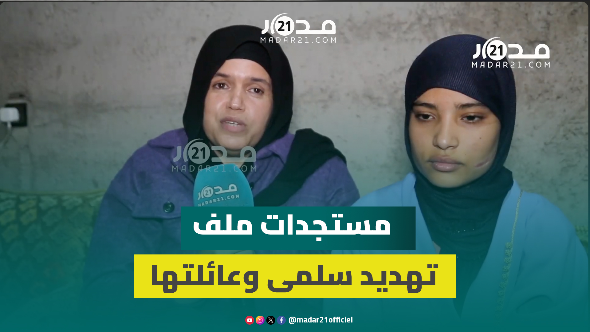 لأول مرة.. سلمى: سأعود للدراسة الأسبوع المقبل ولا أتسول أحدا وهذه مستجدات قضيتي