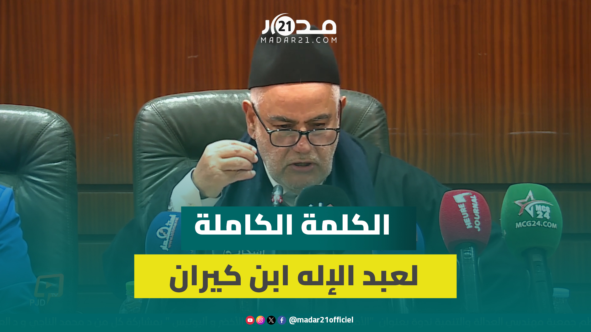 ابن كيران: مقاطعة الحليب جريمة ولم يكن هدف حكومتي زيادة الإنتاج الفلاحي