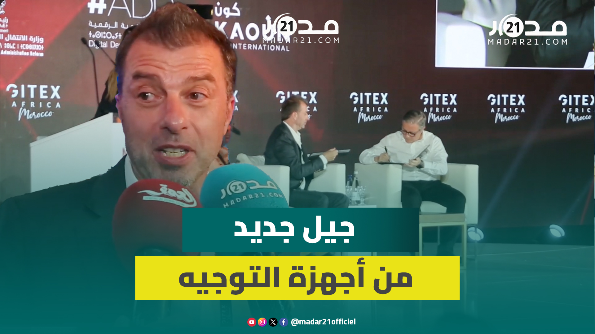 جيتكس إفريقيا 2025… أورانج تطلق جيلا جديدا من أجهزة التوجيه الذكية