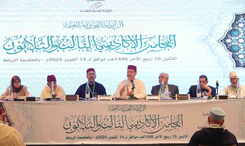 الرابطة المحمدية للعلماء تعقد مجلسها الأكاديمي