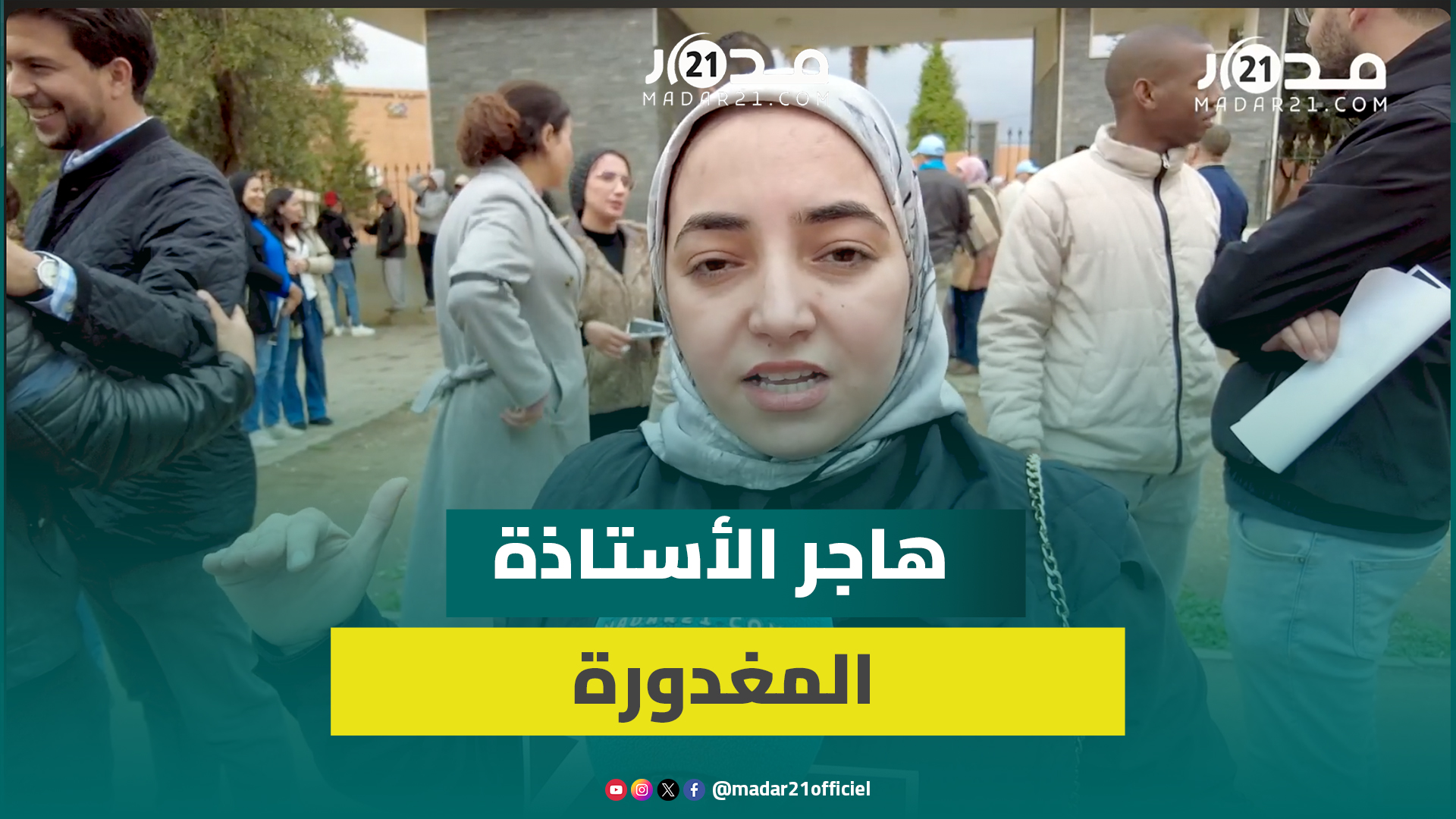 زميلة الأستاذة هاجر تعدد خصالها: غدرنا ونطالب بأقصى العقوبات