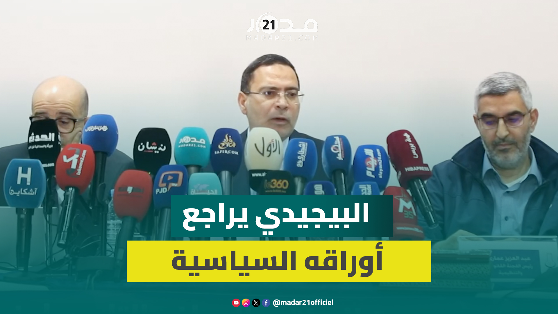 الخلفب يكشف ملامح الورقة المذهبية والأطروحة السياسية وتوجهات حزب العدالة والتنمية