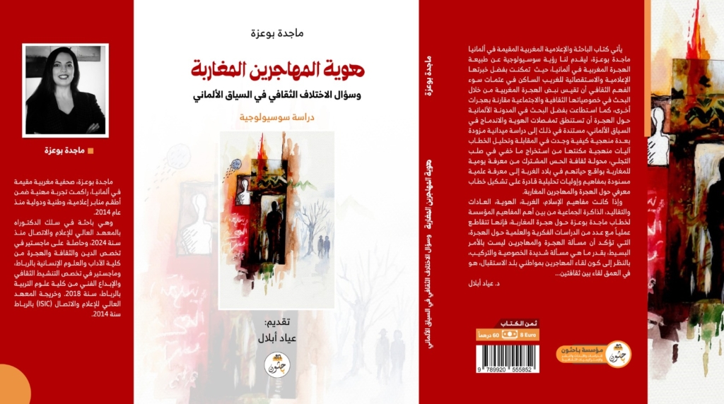 ماجدة بوعزة توقع إصدارها الجديد حول مغاربة ألمانيا