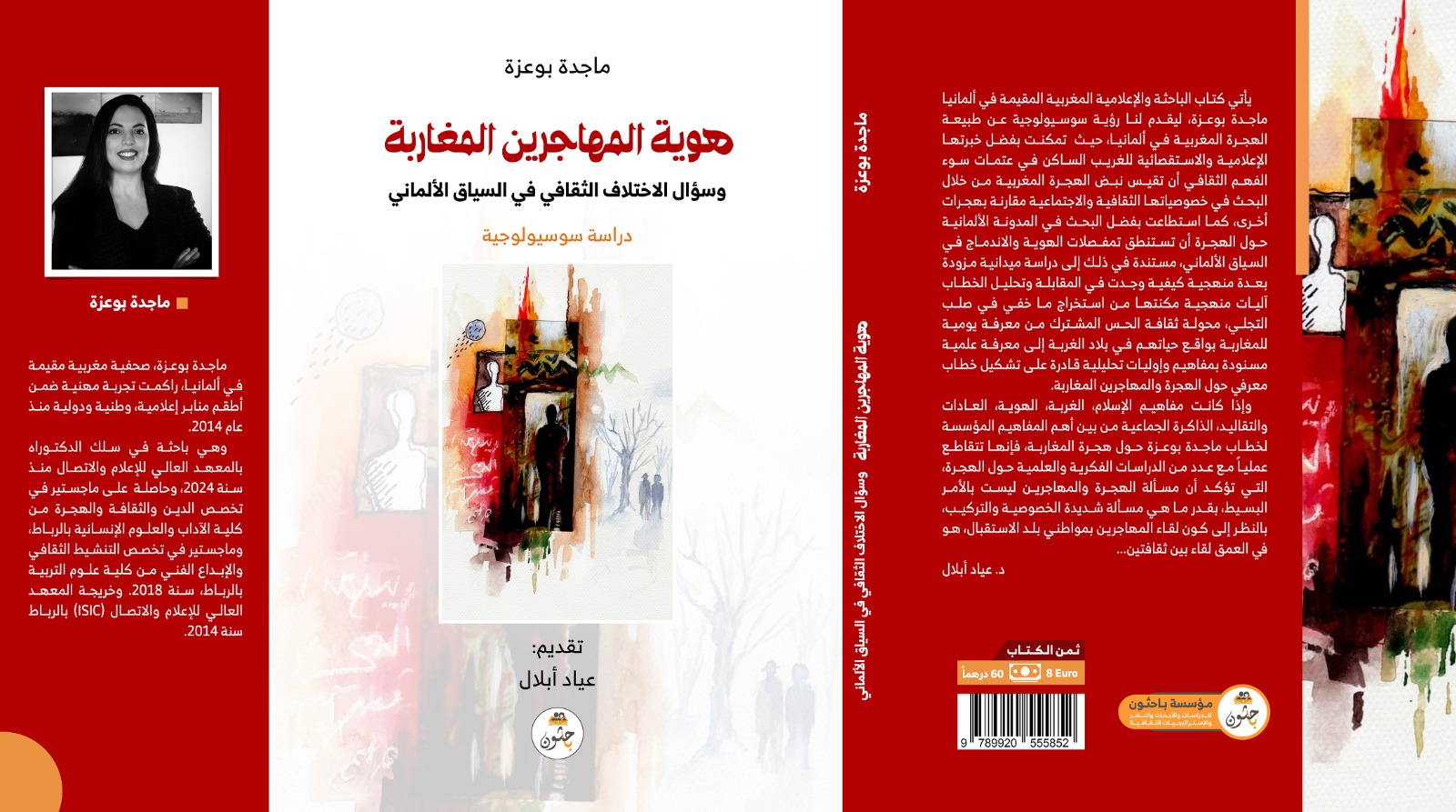 ماجدة بوعزة توقع إصدارها الجديد حول مغاربة ألمانيا