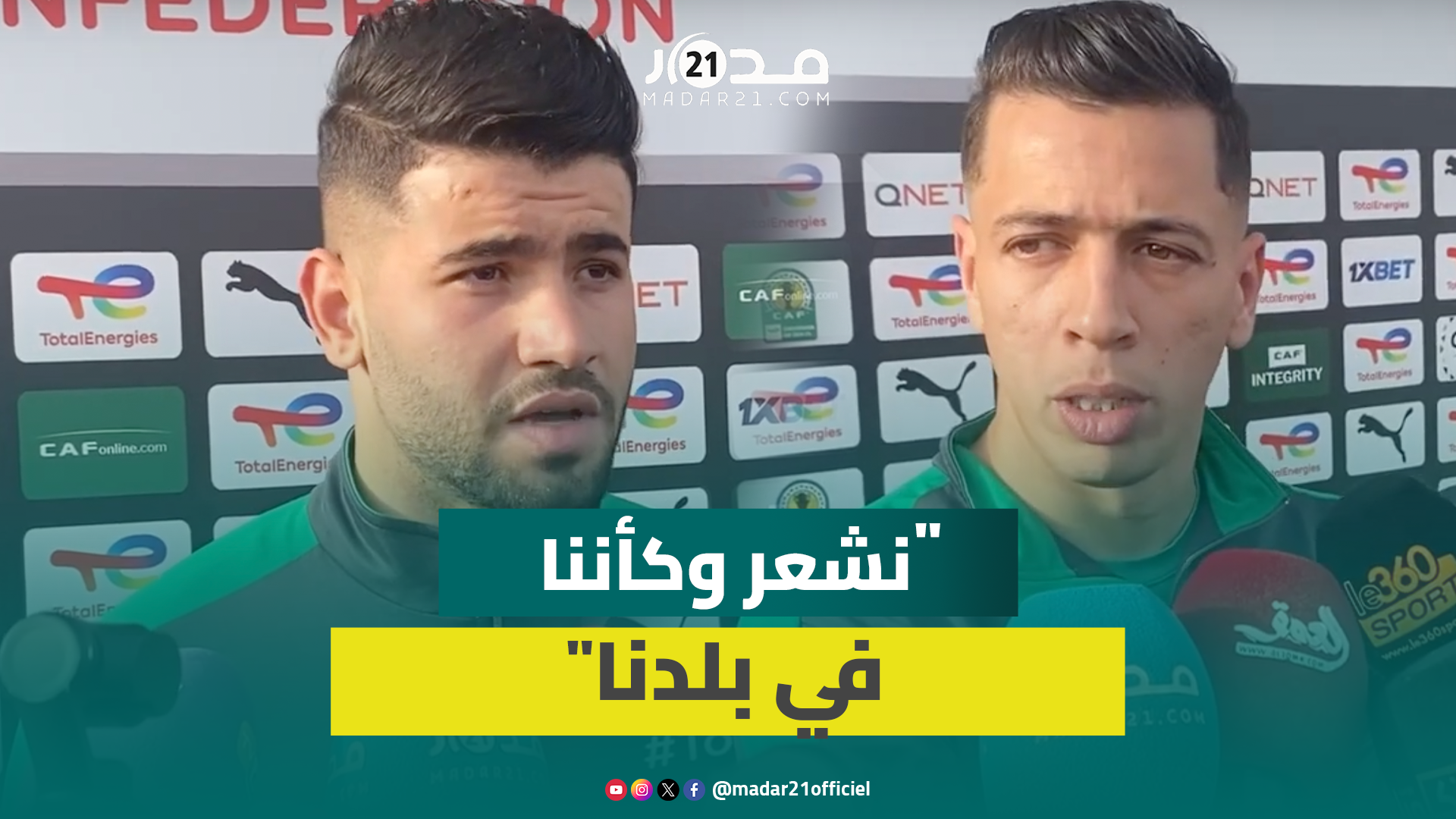 لاعبو قسنطينة: نشعر وكأننا ببلدنا وتلقينا معاملة جيدة ونستعد جيدا للقاء نهضة بركان