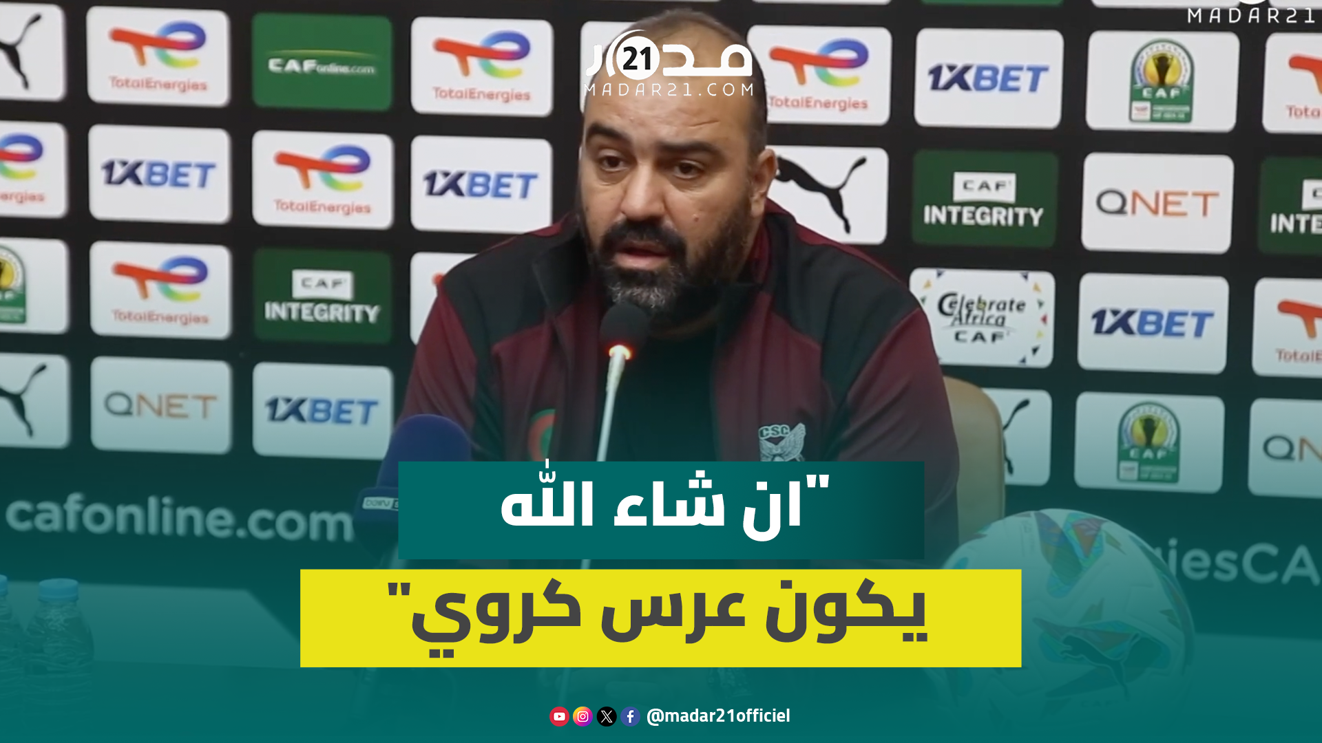 مباشر.. مدرب قسنطينة: مواجهة بركان تحتاج تركيز وجهد والاستقبال كان في المستوى