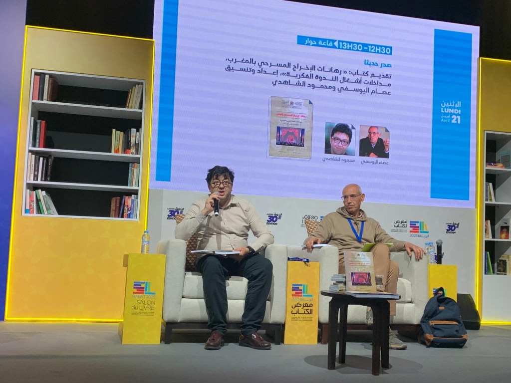تجاذبات الإخراج.. ما وراء ستار المسرح المغربي تحت المجهر